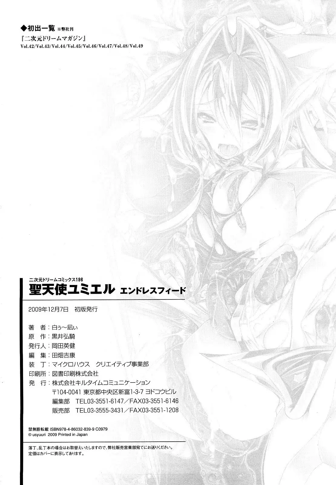 Sei Tenshi Yumiel Endless Feed