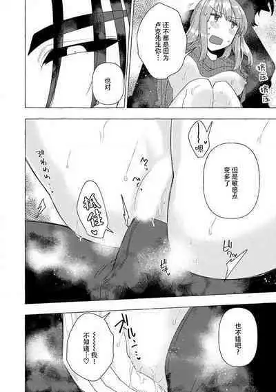 Kojirasekko, Akuma to Ecchi na Keiyaku shita Ken | 关于自卑少女与恶魔签订涩涩契约这件事 1-6