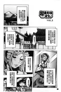 [Nico Pun Nise] Chou Saisentan Kanojo [Chinese]