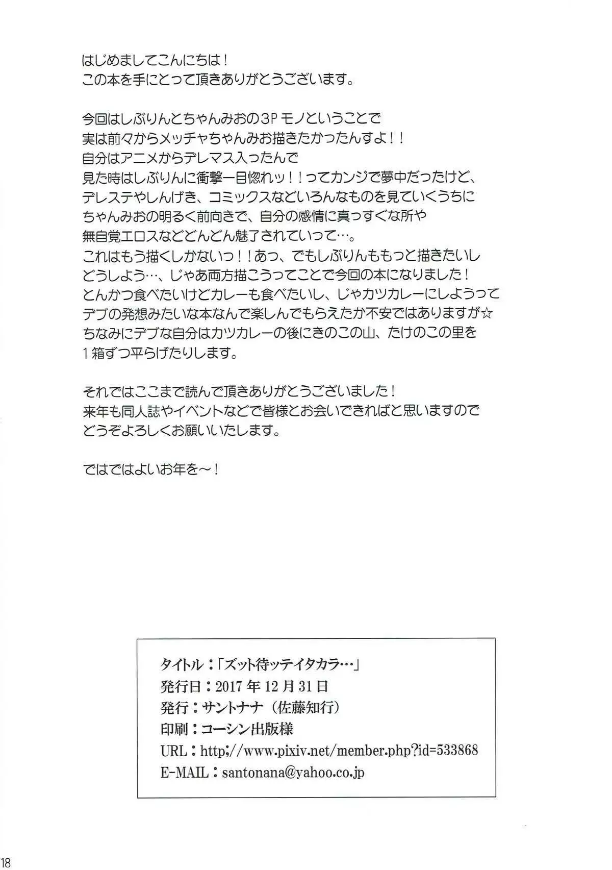 Zutto Matte Ita Kara...