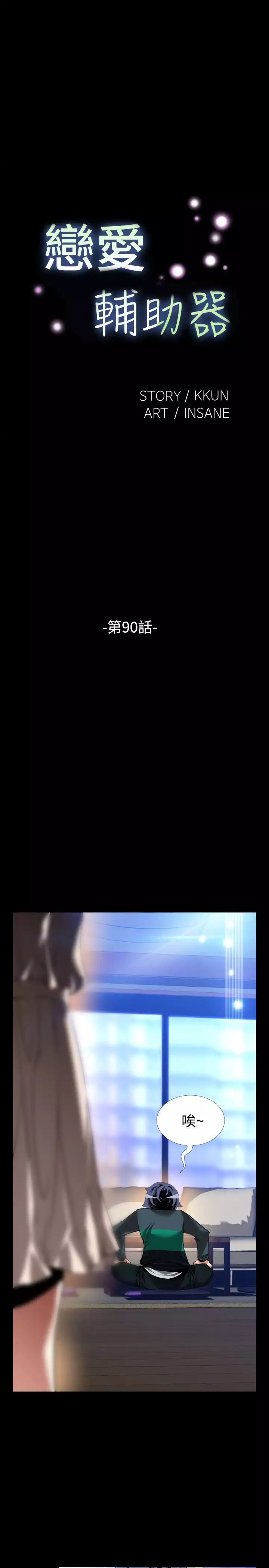 Love Parameter 恋爱辅助器 86-99 中文