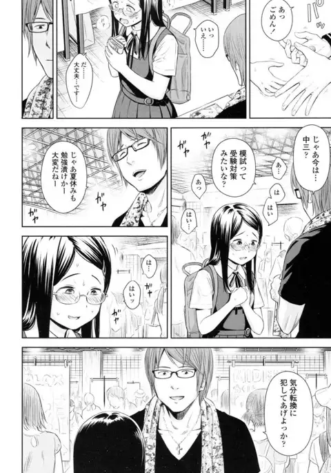 Utaite no Ballad Ch. 1-6