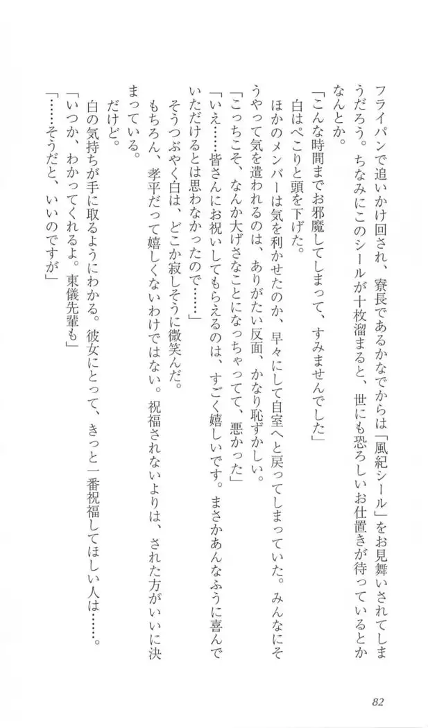 FORTUNE ARTERIAL 白編