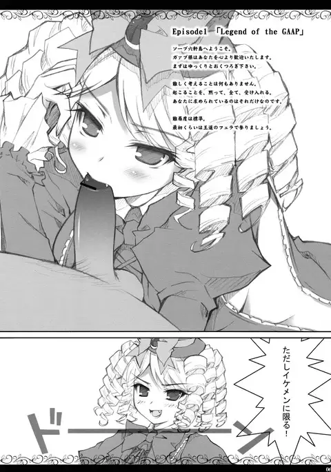 When Gaap-sama Cries