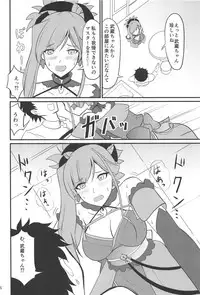 (C95) [Nama Shibori Sour (Pingure)] Tsuyameku Tengen (Fate/Grand Order)