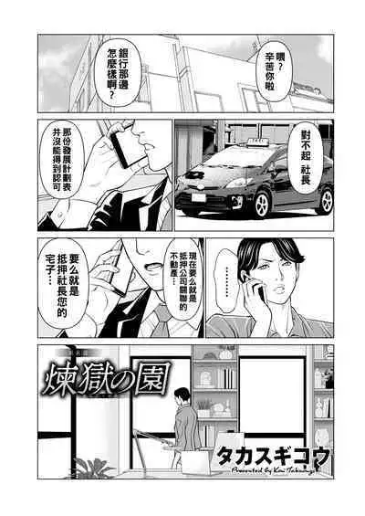 Rengoku no Sono - The Garden of Purgatory