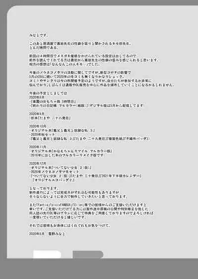 Rakuen no Omochabako 5-jikanme