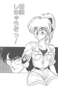 [Neriwasabi] Kimagure Bunny no Bouken