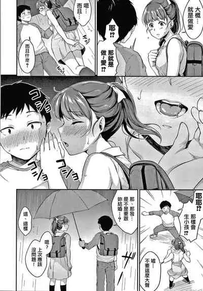 Shishunki no Obenkyou Ch.1-6