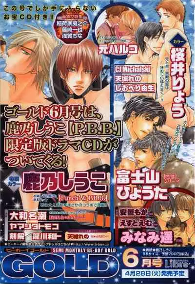 BE・BOY GOLD 2009-04