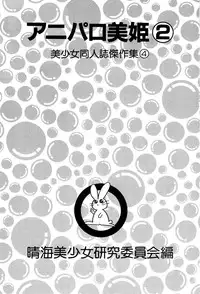 [Anthology] Aniparo Miki 2 (Various)