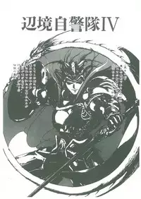 [Maboroshi Chouji] Henkyou Jikeitai