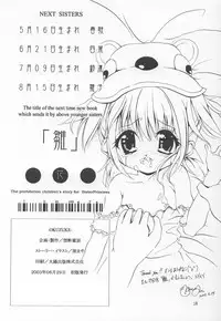 [KINDANDOWA (tomomaya)] ka (Sister Princess)