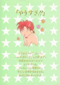 [CROCODILE-Ave. (Murakami Maki)] Remix Gravitation 3 (Gravitation)