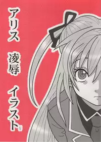 [Daitoutaku (Nabeshima Mike)] Alice Ryojoku Illust UT (ARIA)