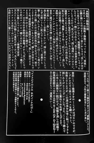 Emerarudo no Kimi aka meno no boku