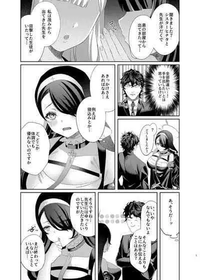 Madoromi Sister no Uwasa