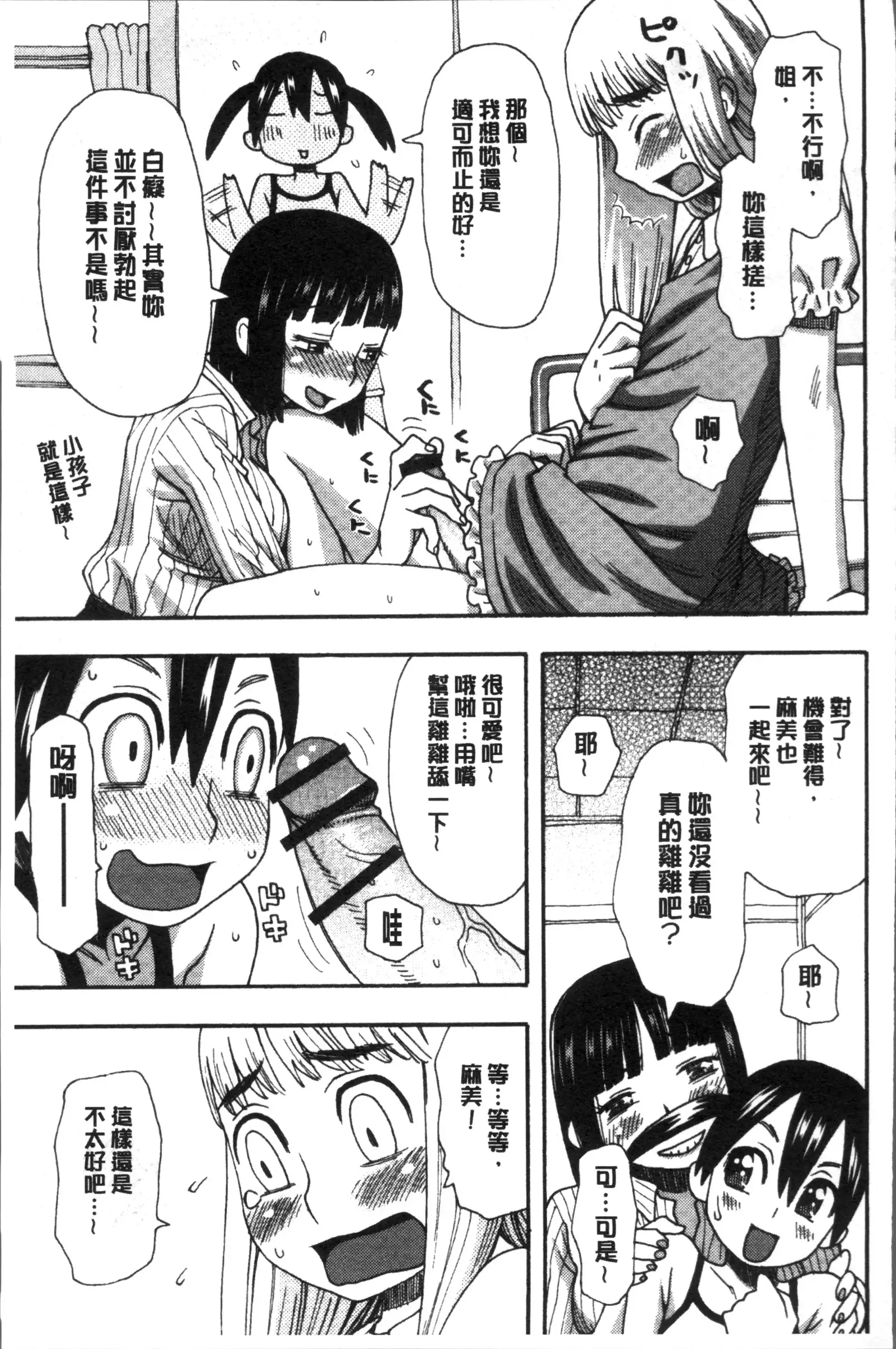 Ikasete Ona Time - I'm coming! Masturbation Time.