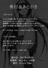 [Circle Eden (Diisuke, Adon no Aniki)] Medaka Sex (Medaka Box)