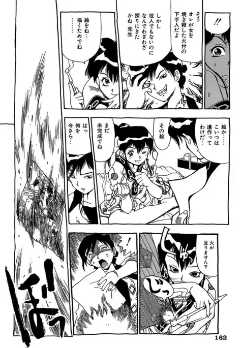 Midarete Goikkou-sama