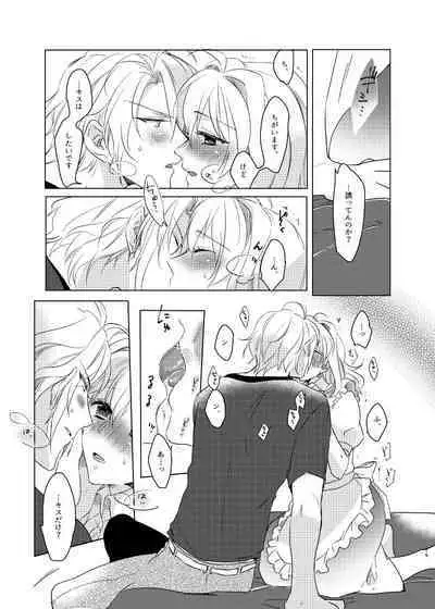 Kou to Watashi no Aida