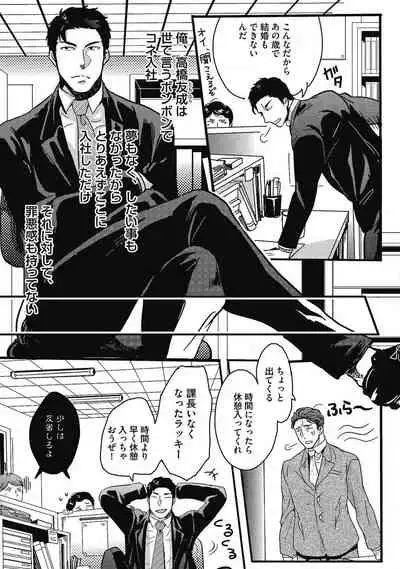 Gachiiki Chouhatsu Night