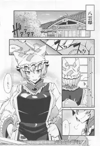 (C91) [YAMADA AIR BASE (Zawa)] Oshioki ScyRan (Touhou Project)