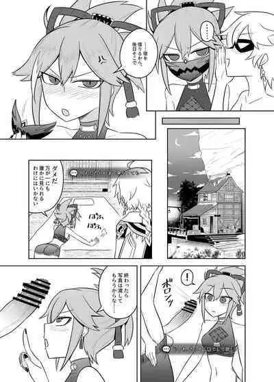 [Atelier:Dew (Kurakumo Nue)] Arataki-ha no shikinguri (Genshin Impact) [Digital]