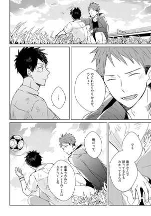 Kioku no Kaibutsu - Volume 1