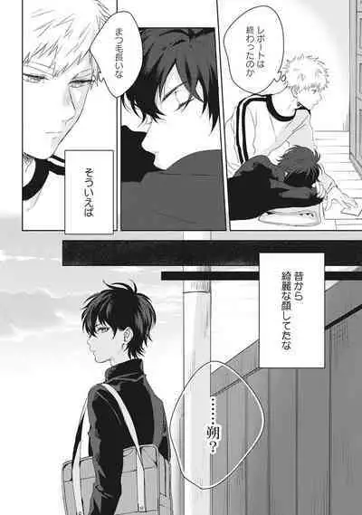 Ore o Mite. - I want you to see me.