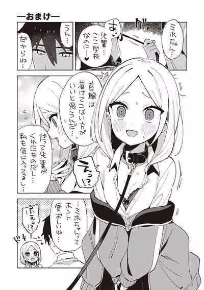 Kawaisou na Kimi wa Kawaii - My poor little girl.