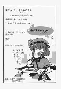 (CT19) [Circle Nuruma-ya (Tsukiwani)] Sakuya-san Yakumousou (Touhou Project)