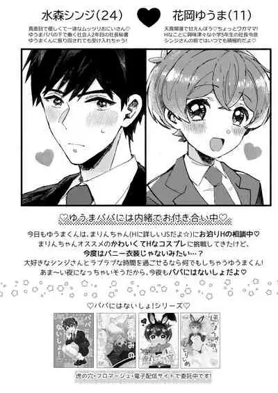 Momoiro Milk to Amai Jikan