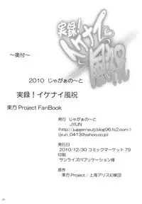 [Juggernaut (JYUN)] Jitsuroku! Ikenai Kazehouri (Touhou Project) [Digital]