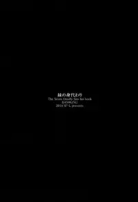 (C87) [SF-L (Hikari)] Imouto no Migawari (Nanatsu no Tazai)