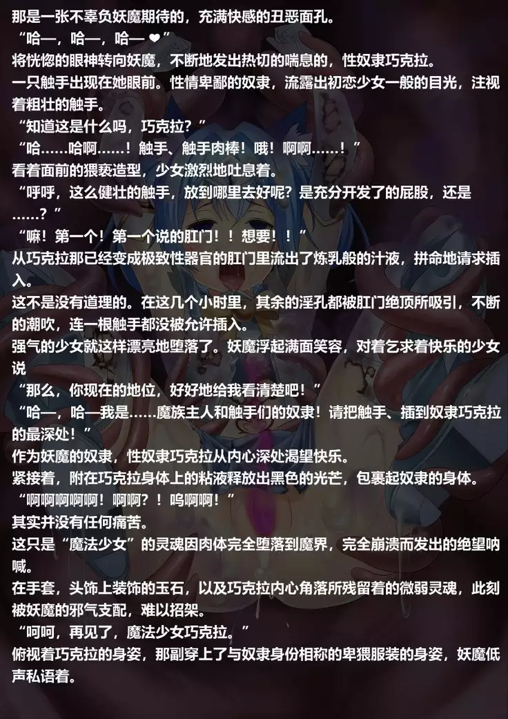 Magical Girl Chocola's Bad End