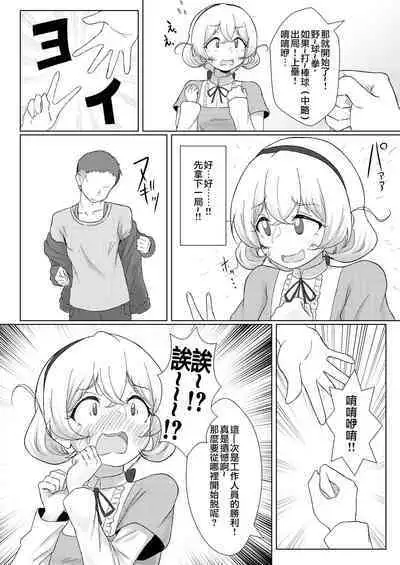 Shirouto Nanpa!! Mizuna Jogakuensei to Gachinko Yakyuuken