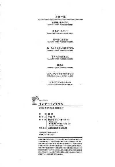 [Haguruma] Inner Immoral