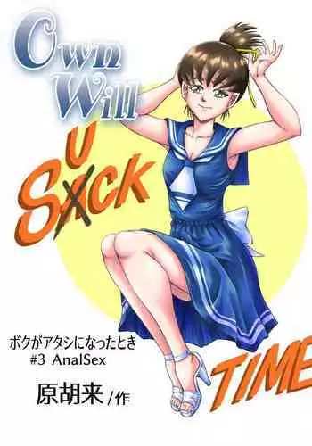 [Haracock no Manga Beya (Haracock)] OwnWill Boku ga Atashi ni Natta Toki #3 AnalSex