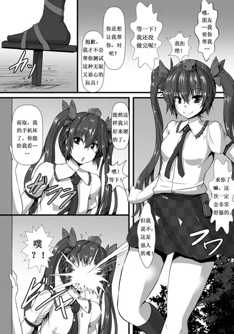 Momiji ga Momimomi Sareru Hon