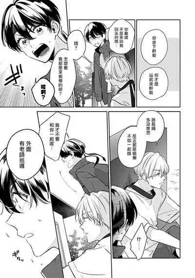 [Momose An] Naka Made Aishite | 里面也请好好疼爱 [Chinese] [拾荒者汉化组] [Digital]