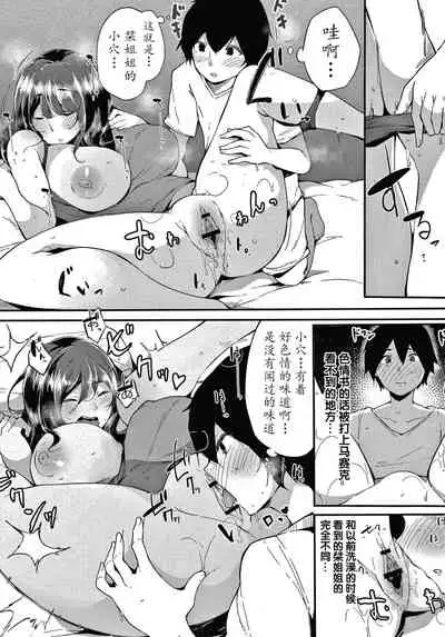 Fujun na Kankei