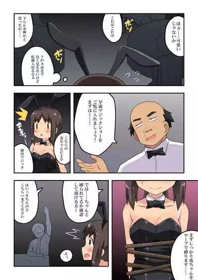 Niizuma Nanaka no Roshutsu Magic