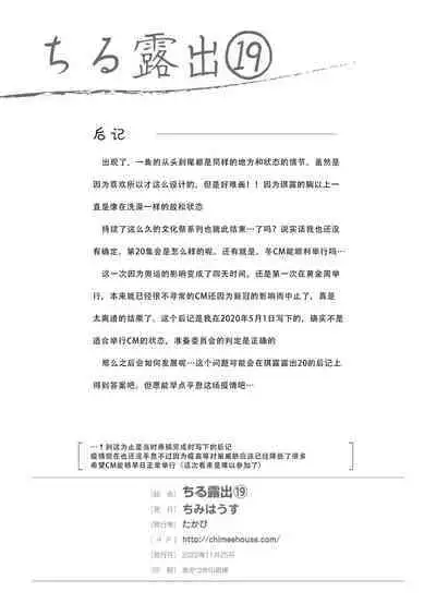 Chiru Roshutsu 19 | 琪露露出 19