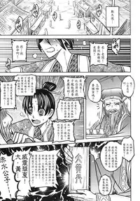 [三色坊] 聊齋夜畫 狐魅