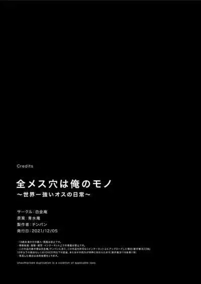 Zen Mesuana wa Ore no Mono