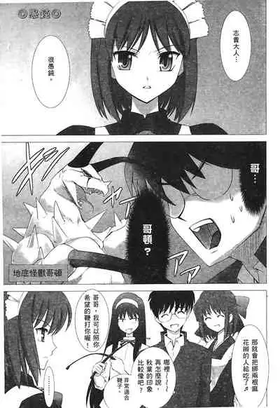 [Typemoon] Tsukihime 3 [Chinese]