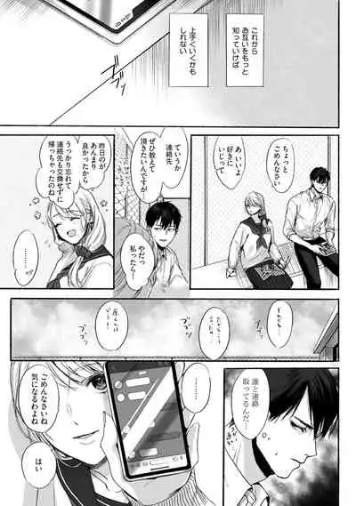 [Sumi] Akutoku no Mebae