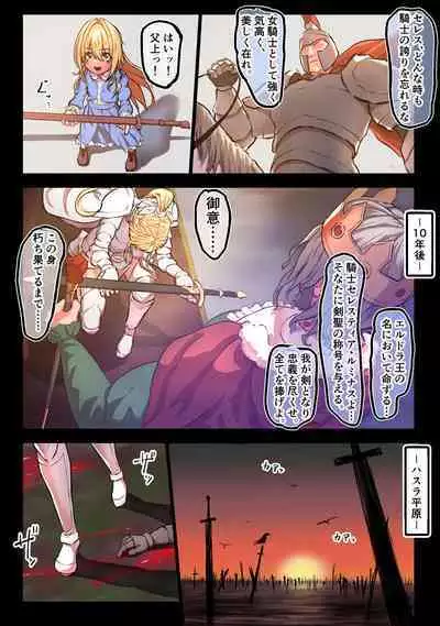 Haiboku Kishi no Shuuchi wa Kairaku e Ochiru