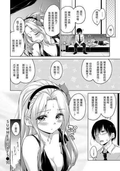 ​[Hamao] Kira Kira | 閃亮亮 [Chinese] [Decensored] [Digital]